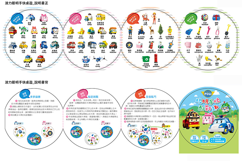 波力眼明手快配對趣